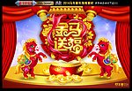 金马送福