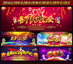 2014春节联欢晚会