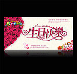 生日快乐