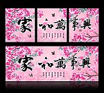 家和万事兴