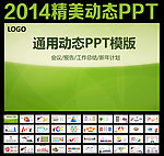2014精美PPT