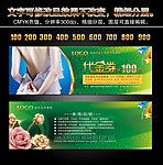 洗浴代金券