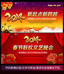 马年 2014