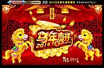 马年吉祥