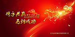 马年企业年会