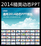 通用动态PPT