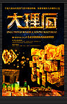 大理石 磁砖 石材