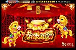 恭贺新禧