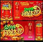 马年