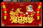 金马贺岁