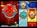 春节