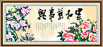 家和万事兴