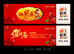 抽奖券 活动抽奖券
