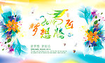 梦想腾飞