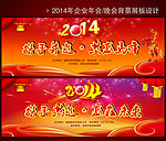 2014年 马年年会