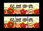 无框画