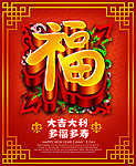 大福字