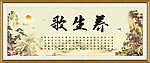 养生