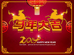 马年大吉