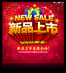 新品上市
