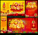 马年