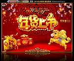 年货上市
