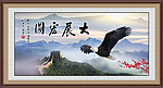 大展宏图