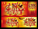 马年新年海报
