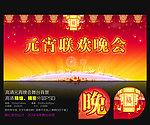 元宵节晚会图片