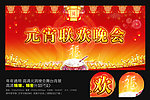 元宵节晚会模板下载