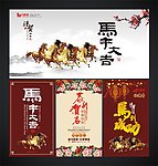 马年
