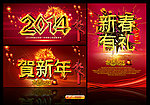 2014马年