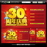 30周年