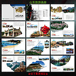 山东旅游