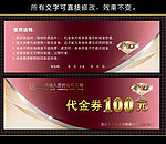 代金券
