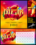 风云榜 排行榜