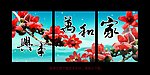 家和万事兴