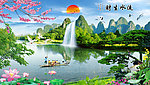 山水 风景