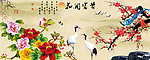 花开富贵