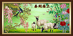 三阳开泰