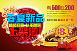 春夏新品图片