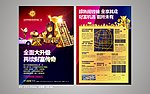 房地产海报