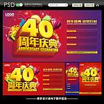 40周年