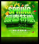 春季促销暖春特惠