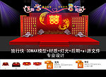 婚庆礼仪舞台