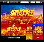 乔迁