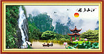 高山流水