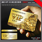 VIP会员卡