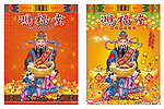 财神日历封面