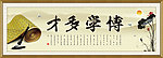 校园文化